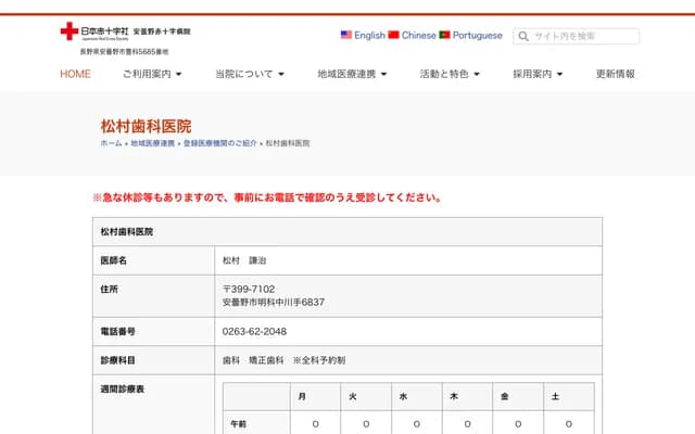 Matsumura Dental Clinic