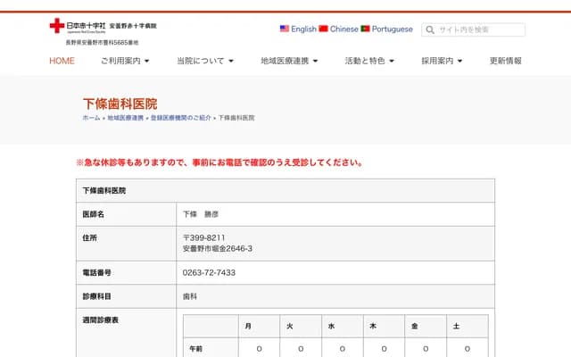 Shimojo Dental Clinic - Horikane Karasugawa, Azumino, Nagano