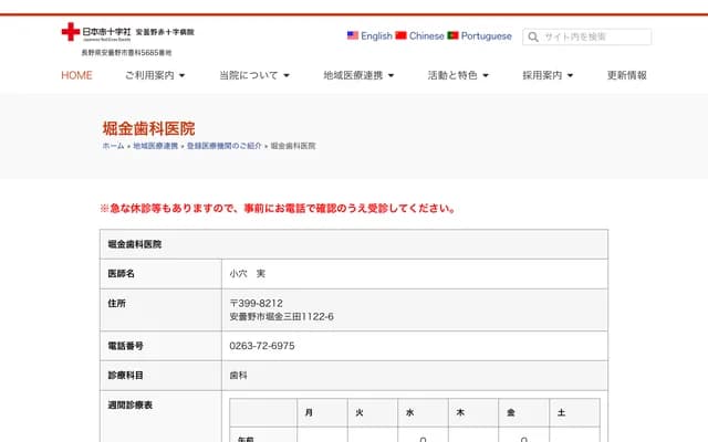 Horikane Dental Clinic