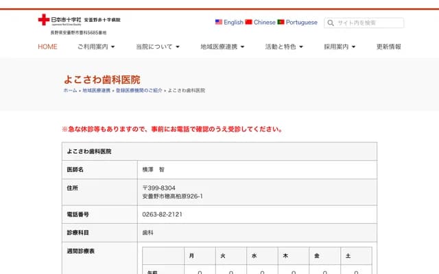 Yokosawa Dental Clinic