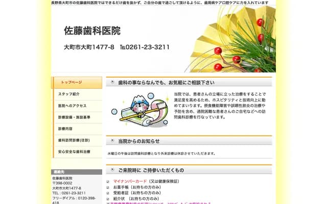 Sato Dental Clinic - 1477-8 Omachi, Omachi, Nagano