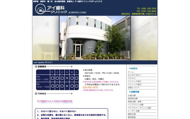 Ai Dental Clinic - 670-18 Ai, Shinonoi, Nagano, Nagano
