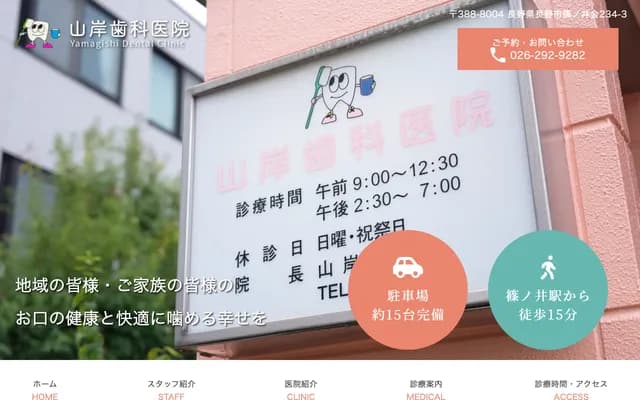Yamagishi Dental Clinic - 234-3 Ai, Shinonoi, Nagano, Nagano