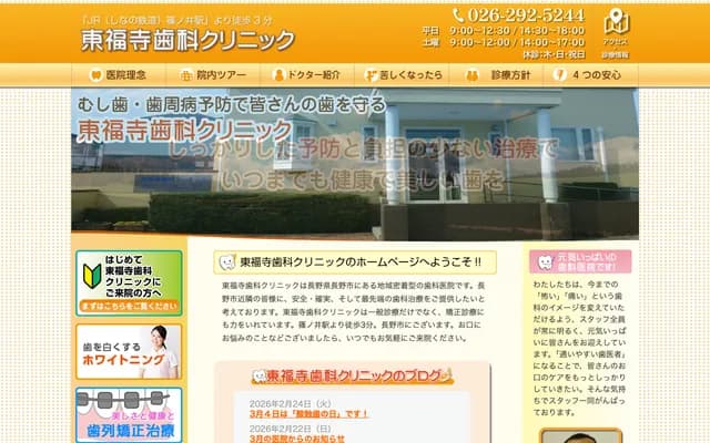 Tofukuji Dental Clinic - 938-2 Fusetakada, Shinonoi, Nagano, Nagano