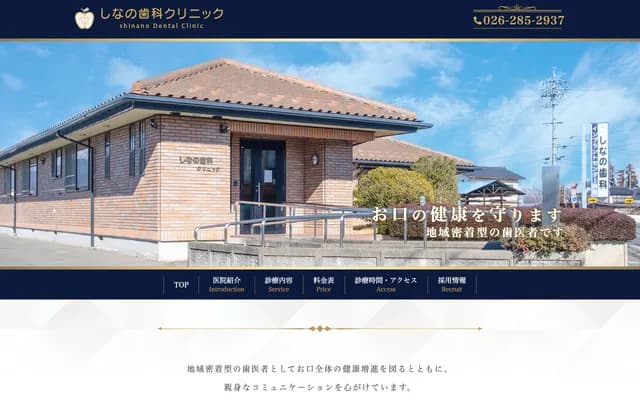 Shinano Dental Clinic - 647-1 Tamaki, Inasato-machi, Nagano, Nagano