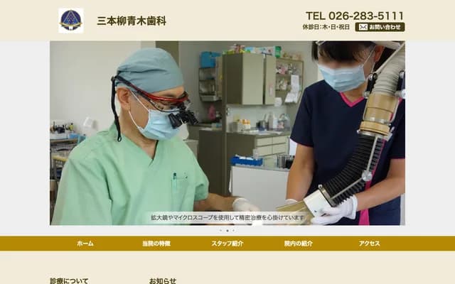 Sanbonyanagi Aoki Dental - 1-811 Tambajima, Nagano, Nagano