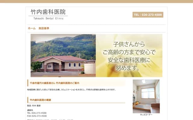Takeuchi Dental Clinic - 309-1 Yashiro, Chikuma, Nagano