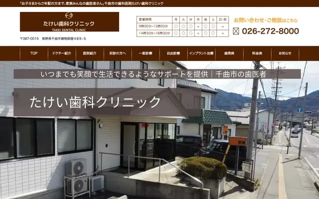 Takei Dental Clinic
