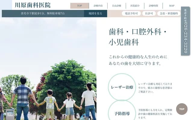 Kawahara Dental Clinic - 7-7-2 Miwa, Nagano, Nagano