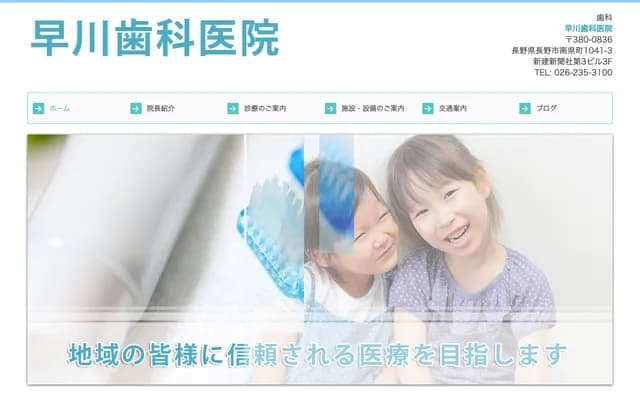 Hayakawa Dental Clinic - Shinken Shinbunsha Dai-3 Bldg. 3F, 1041-3 Minami-Agatamachi, Nagano, Nagano