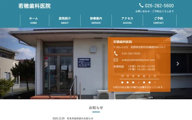 Wakaho Dental Clinic - 8674-3 Wakaho Watauchi, Nagano, Nagano