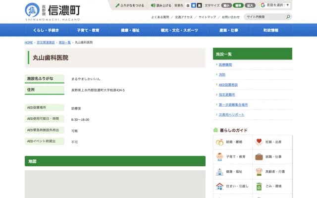 Maruyama Dental Clinic