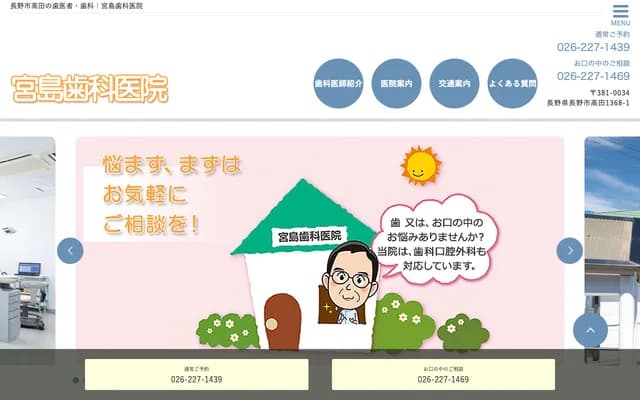 Miyajima Dental Clinic - 1368-1 Takada, Nagano, Nagano