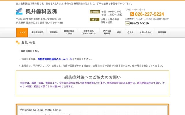 Okui Dental Clinic - 1298-18 Minami-Ishido-machi, Nagano, Nagano