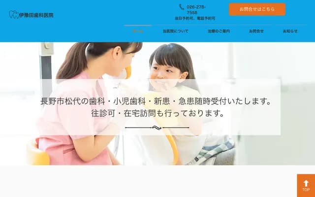 Iyoda Dental Clinic - 1339 Nishiterao, Matsushiro-machi, Nagano, Nagano