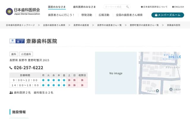 Saito Dental Clinic - 2615 Kanisawa, Toyono-machi, Nagano, Nagano