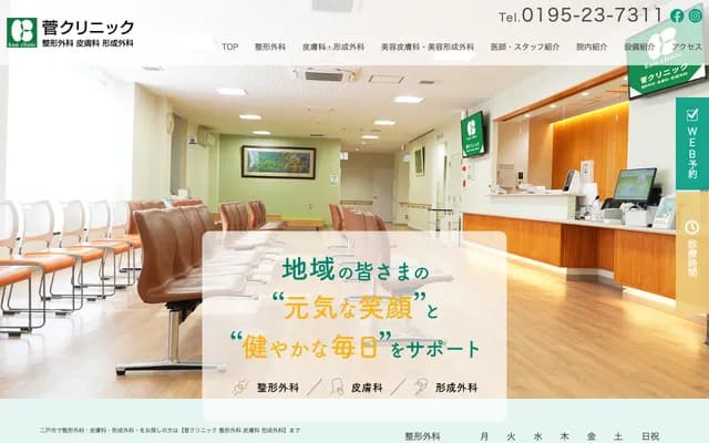 Suga Orthopedics & Dermatology Clinic - 38-1 Kawahara, Ishikiridokoro, Ninohe, Iwate