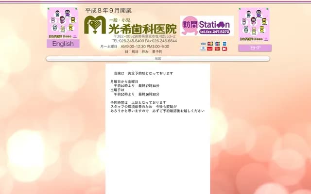 Koki Dental Clinic - 2553-2 Shiokawa-machi, Suzaka, Nagano