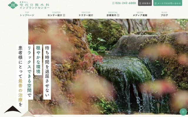 Shinshu Oral Surgery Implant Center - 2249-1 Obuse Hayashi, Obuse-machi, Kamitakai-gun, Nagano