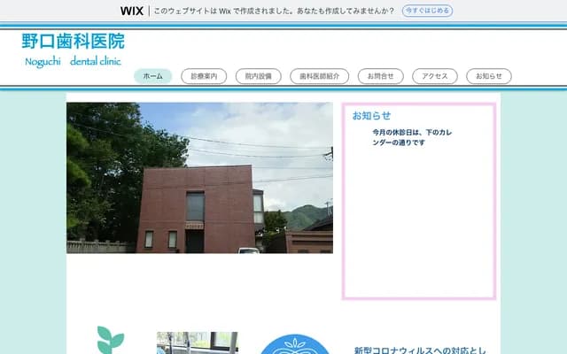 Noguchi Dental Clinic