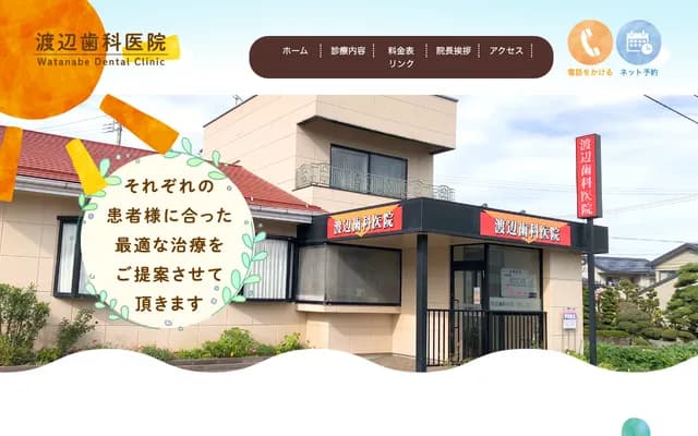 Watanabe Dental Clinic