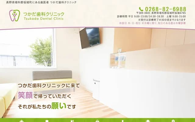 Tsukada Dental Clinic