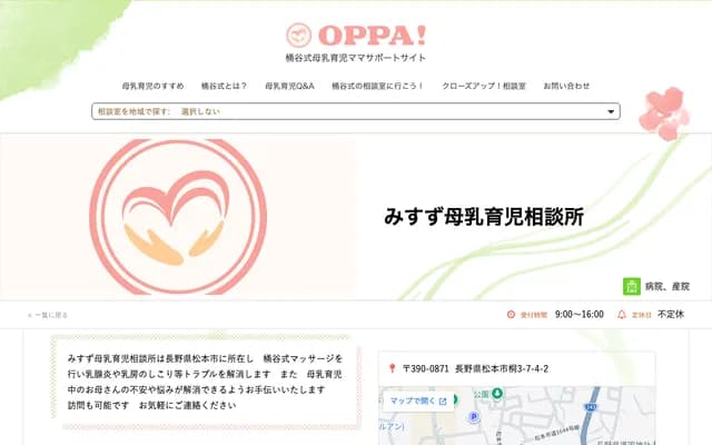 Misuzu Breastfeeding Consultation - 3-7-4-2 Kiri, Matsumoto, Nagano
