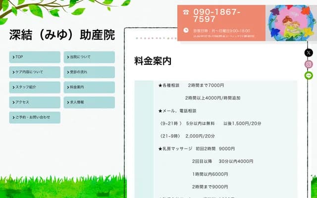 Miyu Midwifery Clinic - 2-3-3 Tsukama-cho, Okaya, Nagano