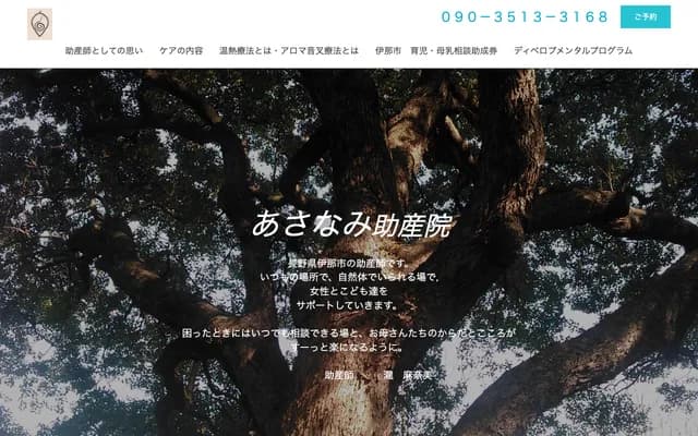 Asanami Midwifery Clinic