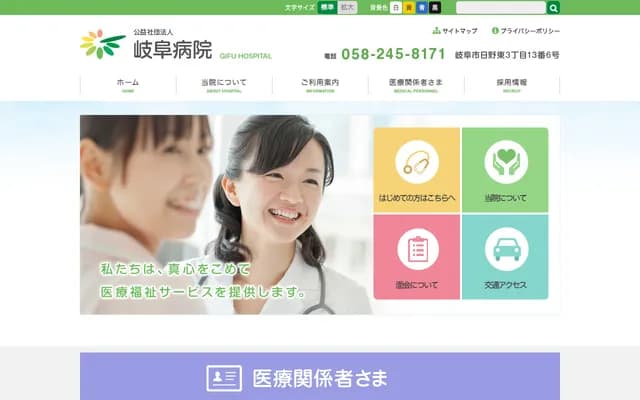 Gifu Hospital - 3-13-6 Hino Higashi, Gifu, Gifu