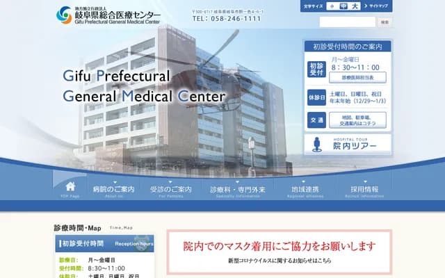 Gifu Prefectural General Medical Center - 4-6-1 Noishiki, Gifu, Gifu