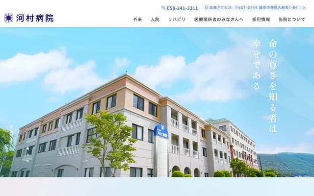 Kawamura Hospital - 1-84 Akutami Daihannya, Gifu, Gifu