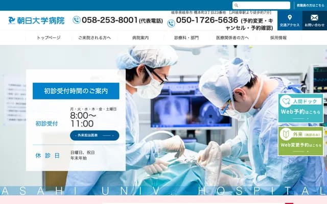 Asahi University Hospital - 3-23 Hashimoto-cho, Gifu, Gifu