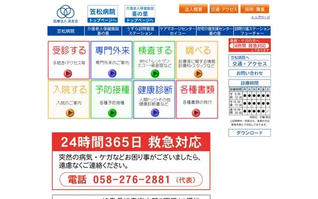 Kasamatsu Hospital - 3-11 Naka-Uzura, Gifu, Gifu