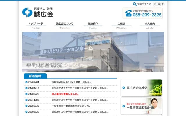 Hirano General Hospital - 176-5 Kurono, Gifu, Gifu