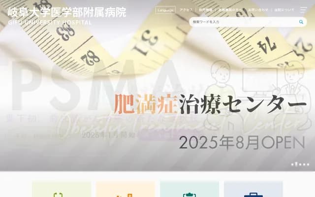 Gifu University Hospital - 1-1 Yanagido, Gifu, Gifu