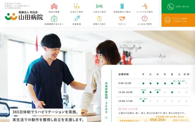 Yamada Hospital - Terada, Gifu, Gifu