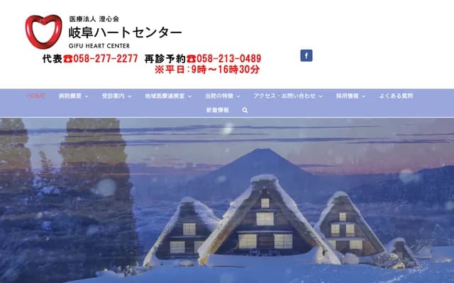 Gifu Heart Center - 4-14-4 Yabuta Minami, Gifu, Gifu