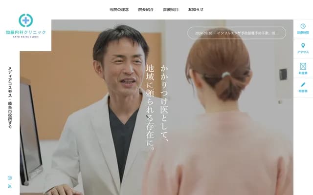 Kato Internal Medicine Clinic - 1-18 Kanaya-machi, Gifu, Gifu