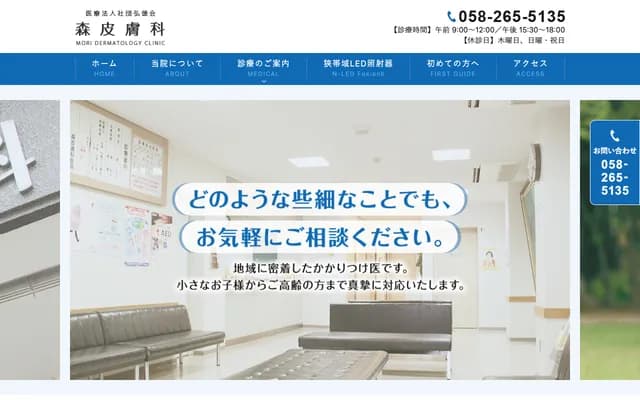 Mori Dermatology - Kanama-chi, Gifu, Gifu