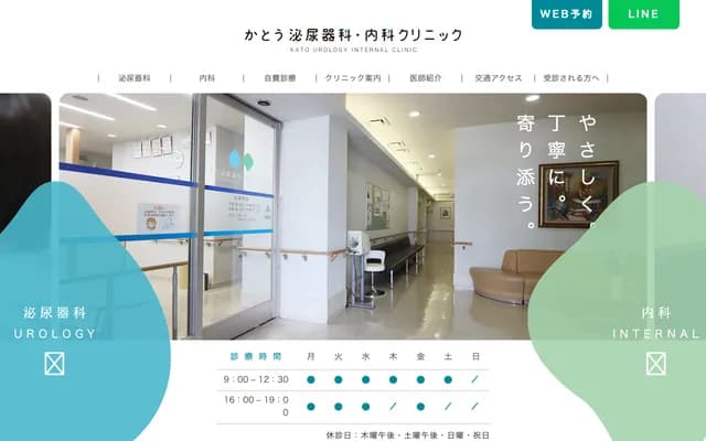 Kato Clinic - 9-18 Nagasumi-cho, Gifu, Gifu