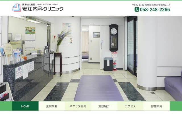 Yasue Internal Medicine Clinic - 2-17 Yukimimachi, Gifu, Gifu