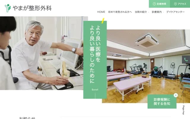 Yamaga Orthopedics - 9-15 Masagomachi, Gifu, Gifu