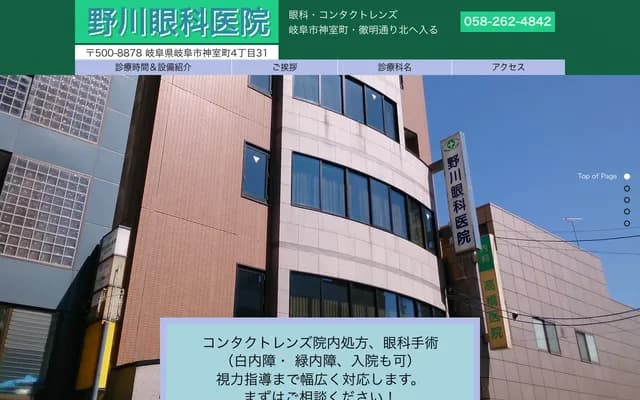 Nogawa Ophthalmology Clinic - 4-31 Kamuro-cho, Gifu, Gifu