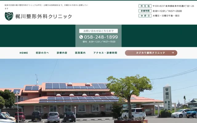Kajikawa Orthopedics Clinic - 8-1-26 Kiridoshi, Gifu, Gifu