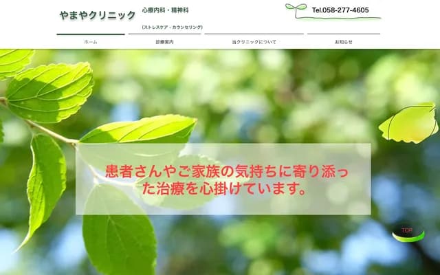 Yamaya Clinic - Matsunami Bldg. 1F 103, 5-5-10 Ichibashi, Gifu, Gifu