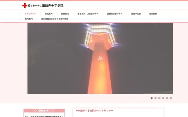 Hakodate Red Cross Hospital