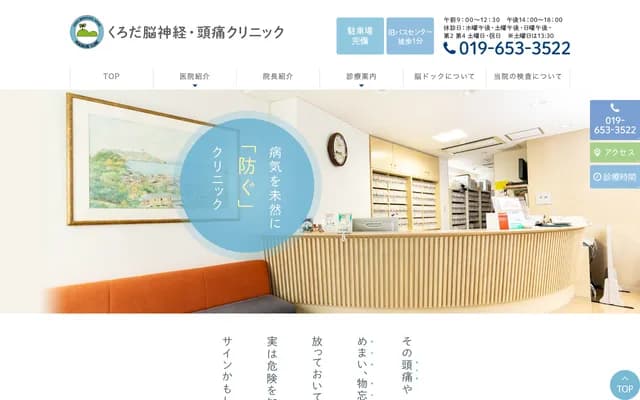 Kuroda Neurology & Headache Clinic