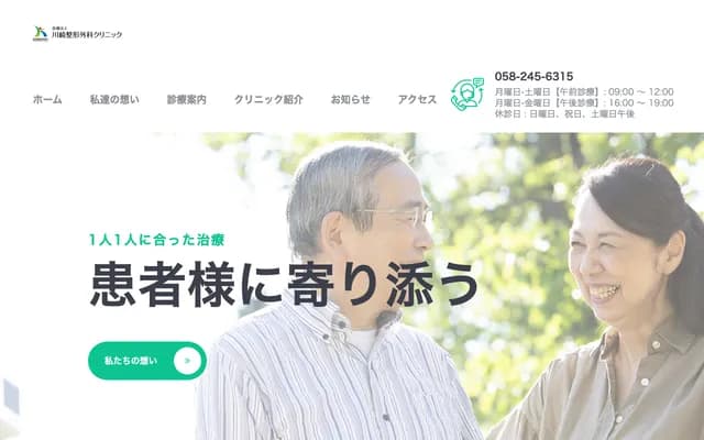 Kawasaki Orthopedics Clinic - 1-7 Mikasa-machi, Gifu, Gifu