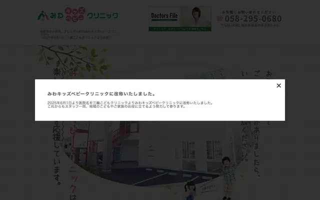 Miwa Kodomo Clinic - 2-63 Nagara Higashi, Gifu, Gifu